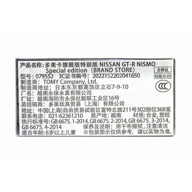 トミカプレミアム TOMICA BRAND STORE （ブランドストア） 日産 NISSAN