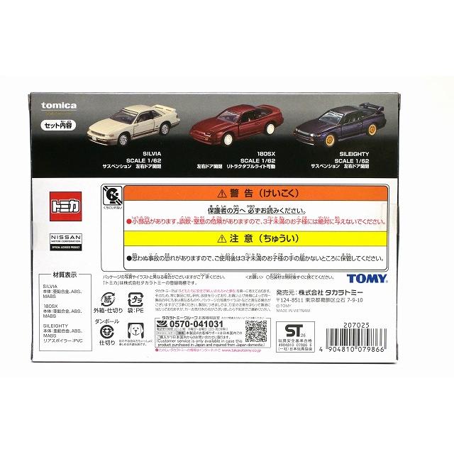 トミカプレミアム NISSAN SPORTS CARS 3 MODELS Collection : アイアイ