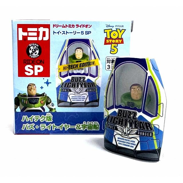 ドリームトミカ ライドオン トイ・ストーリー5 SP ハイテク版 バズ
