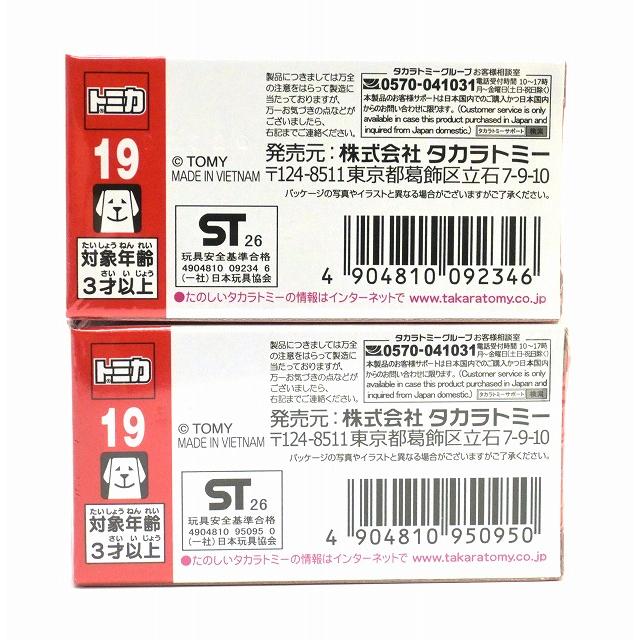 トミカ No.19 ホンダ Super-ONE （通常品&初回特別仕様）2台セット