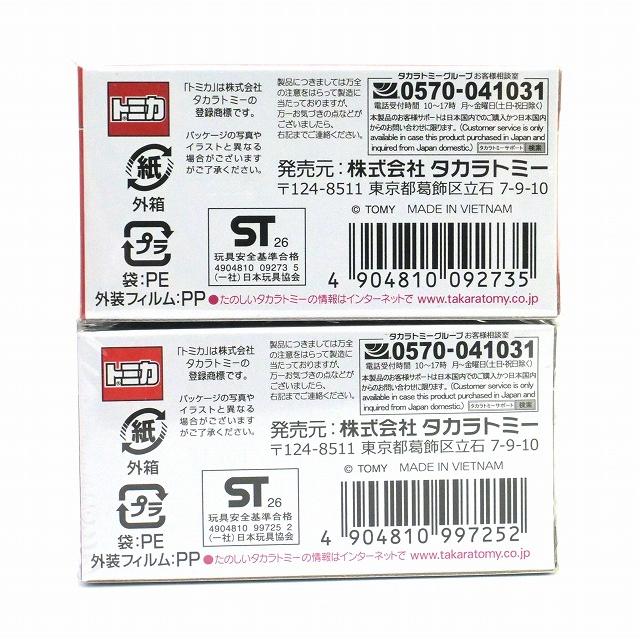 トミカプレミアム 23 トヨタ セリカ GT−FOUR RC （通常品&発売記念