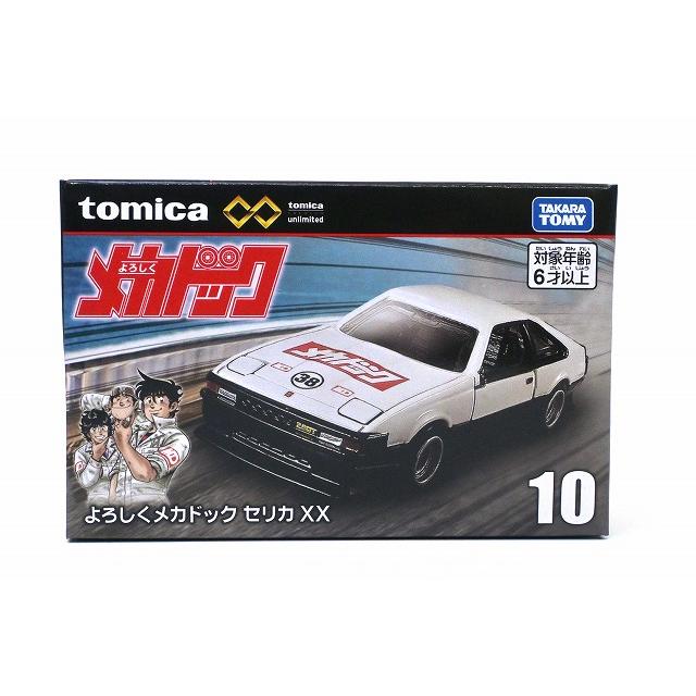 トミカプレミアム よろしくメカドック トヨタ セリカ XX : アイアイ