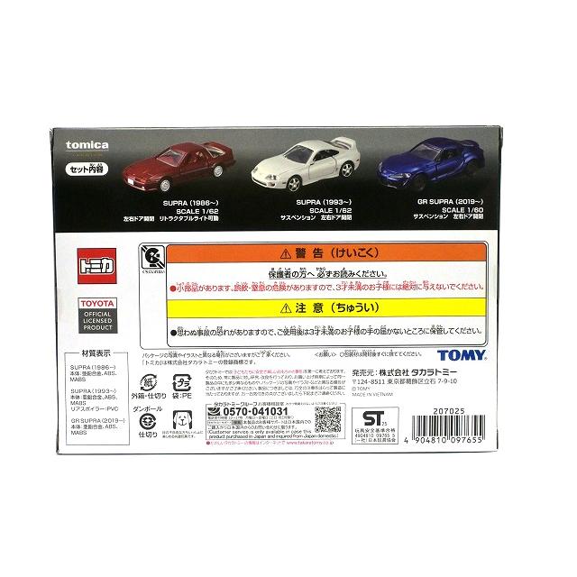 トミカプレミアム Toyota SUPRA 3 MODELS Collection : アイアイアド