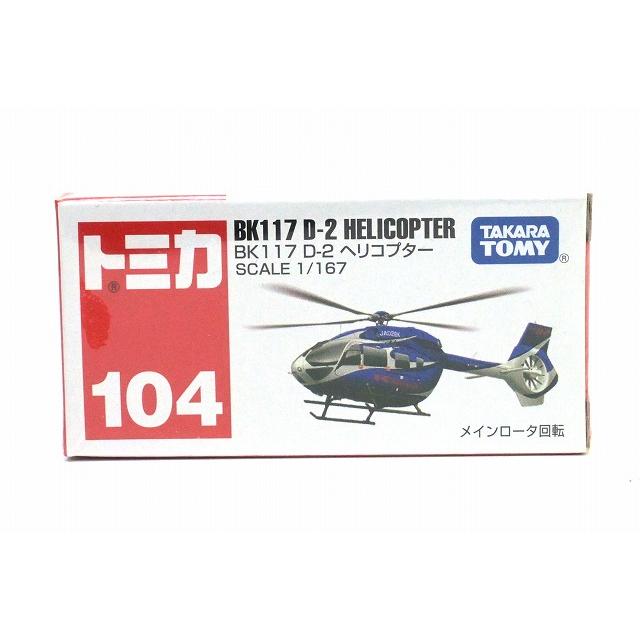 トミカ No.104 BK117 D-2 ヘリコプター : アイアイアドカンパニー大阪