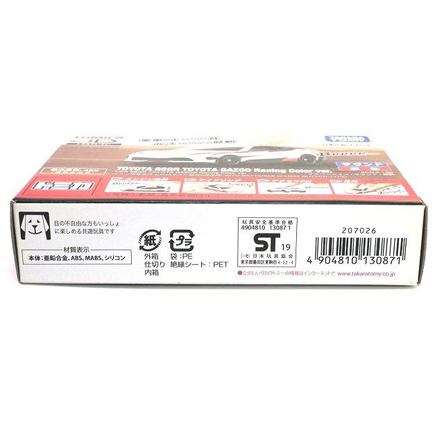 トミカ 絶版☆トミカ4D トヨタ 86GR TOYOTA GAZOO Racing Color ver