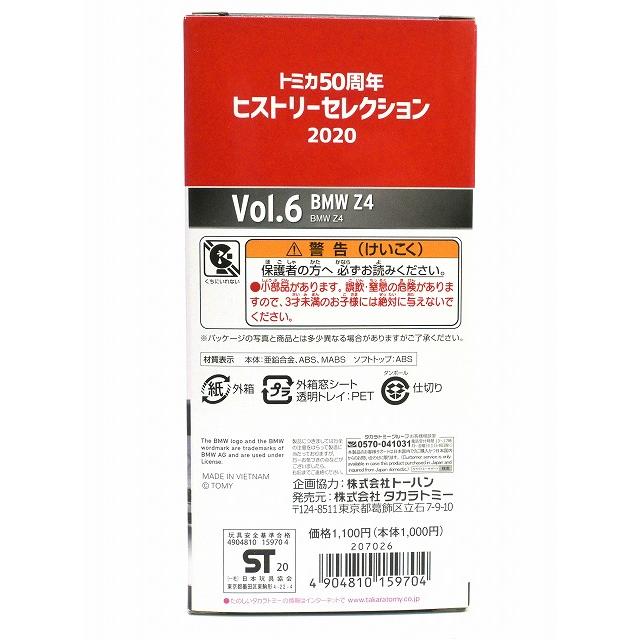 トミカ 絶版☆50周年 ヒストリーセレクション 2020 Vol.6 BMW Z4