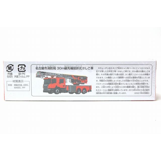 トミカ No.145 名古屋市消防局 30m級先端屈折式はしご車 ロングタイプ