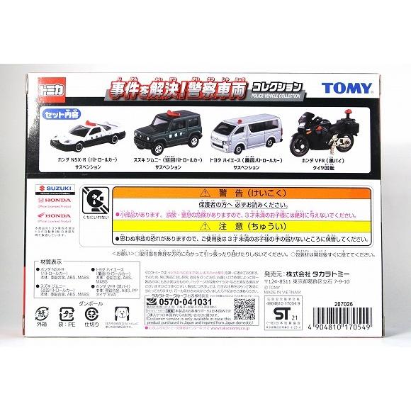 トミカ 絶版☆事件を解決!警察車両コレクション トミカギフト トミカ 絶版☆事件を解決!警察車両コレクション トミカギフト