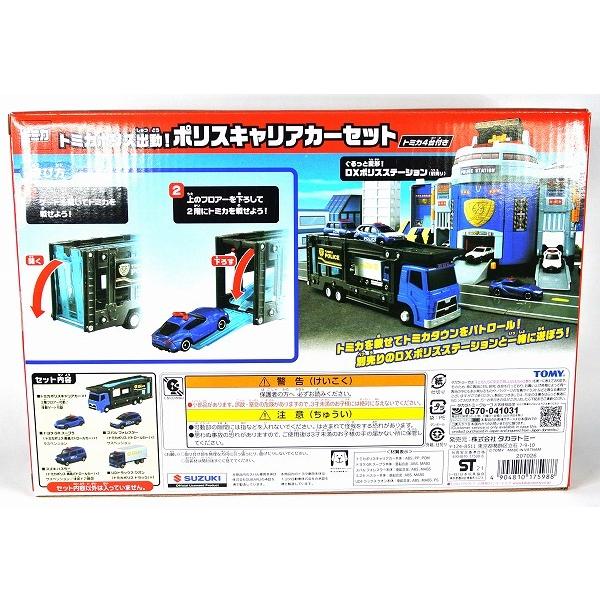 トミカワールド トミカポリス出動!ポリスキャリアカーセット トミカワールド トミカポリス出動!ポリスキャリアカーセット