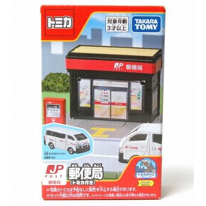 トミカワールド 郵便局(トミカ付き)トミカタウン : アイアイアド