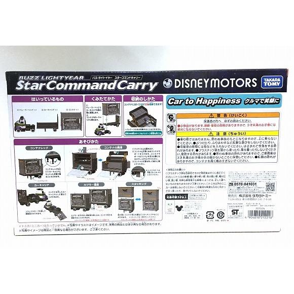 トミカ バズ　スターコマンドキャリー　ディズニー　トイストーリー　未開封　新品 トミカ バズ スターコマンドキャリー ディズニー トイストーリー