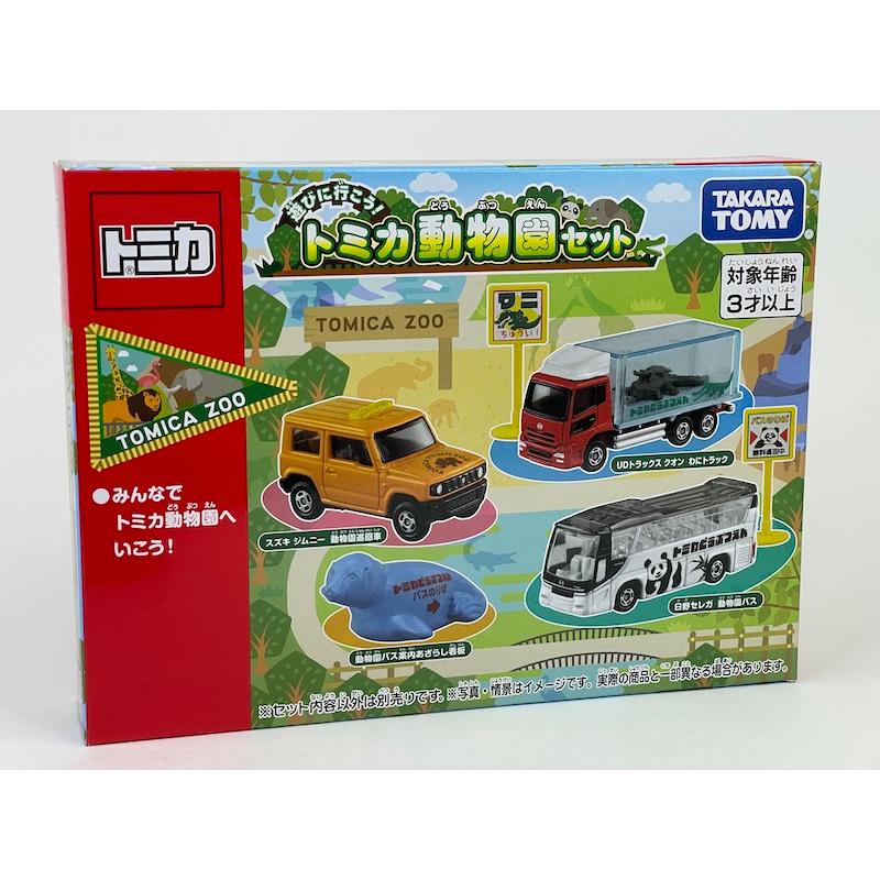 トミカ 遊びに行こう!トミカ動物園セット トミカギフト(日野 トミカ 遊びに行こう!トミカ動物園セット トミカギフト(日野