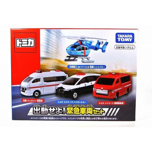 トミカ 出動せよ！緊急車両セット : アイアイアドカンパニー大阪店