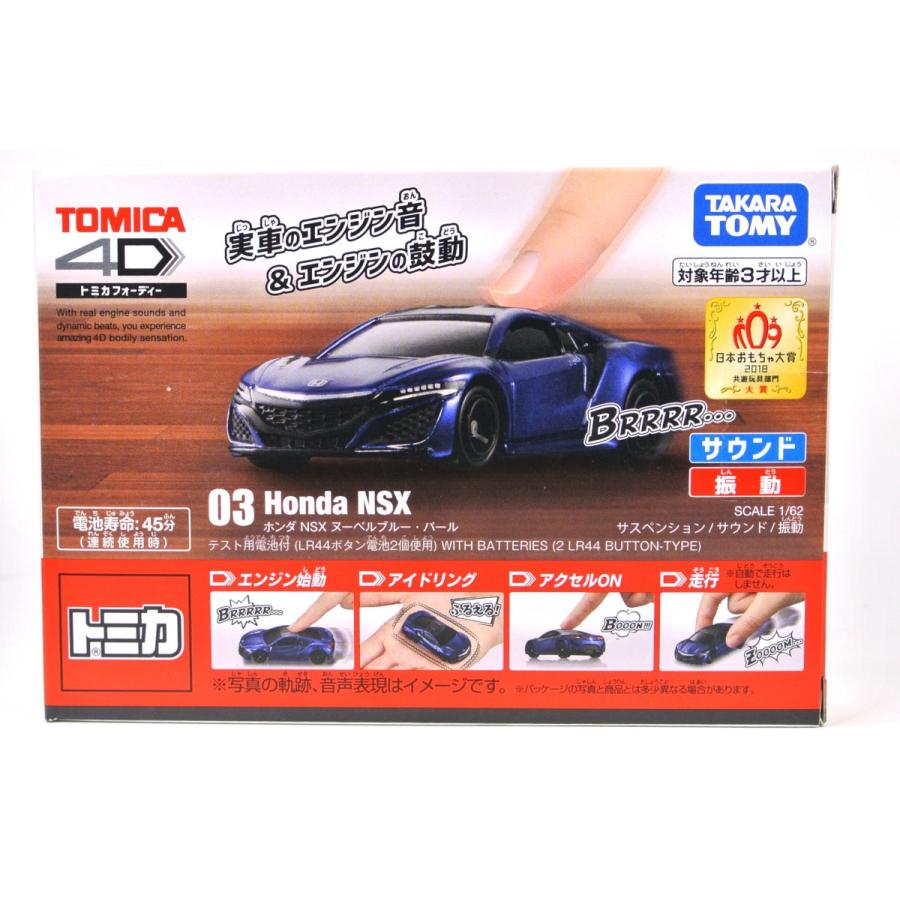 絶版☆トミカ トミカ4D 03 ホンダ NSX ヌーベルブルー・パール 