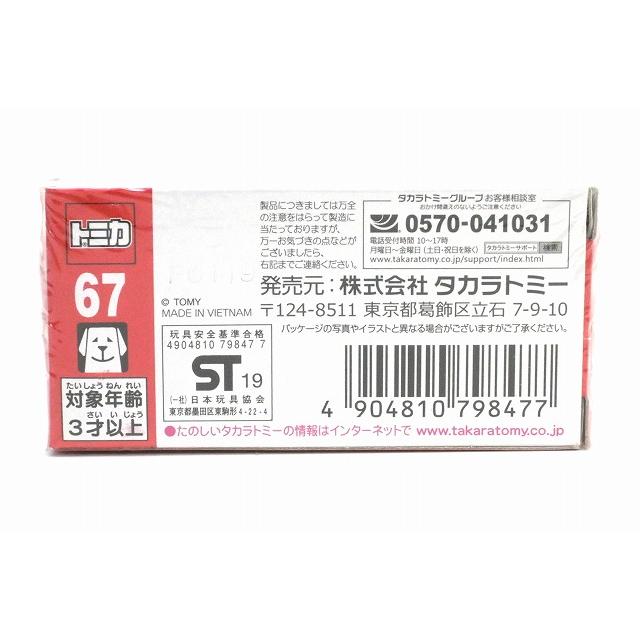 トミカ 絶版☆No.67 ホンダ CR-V : アイアイアドカンパニー大阪店