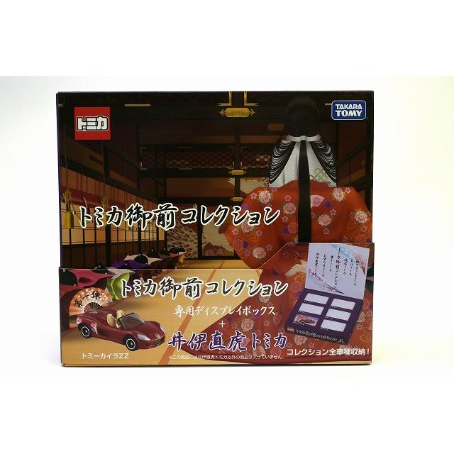 トミカ 御前コレクション 専用ディスプレイボックス（井伊直虎トミカ