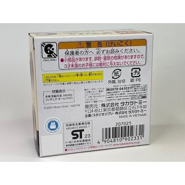 ドリームトミカ 絶版☆10 千と千尋の神隠し カオナシ ジブリがいっぱい