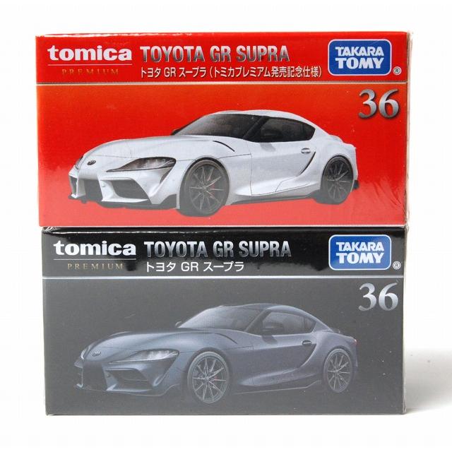 トミカプレミアム 36 トヨタ GR スープラ 通常品 & 発売記念 トミカプレミアム 36 トヨタ GR スープラ 通常品 & 発売記念