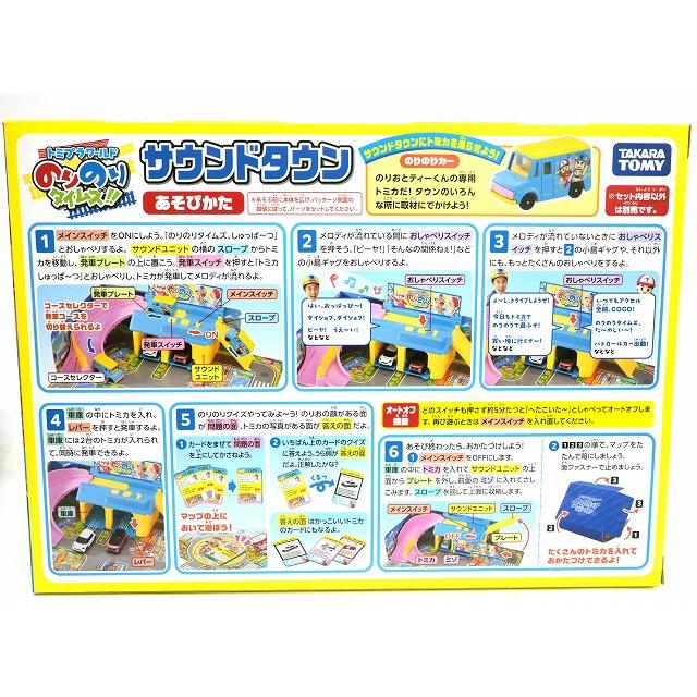 トミカ トミカワールド のりのりタイムズ!! サウンドタウン : アイアイ