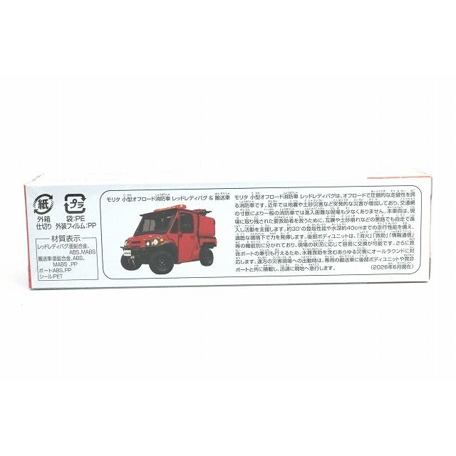 トミカ No.132 モリタ 小型オフロード消防車 レッドレディバグ & 搬送