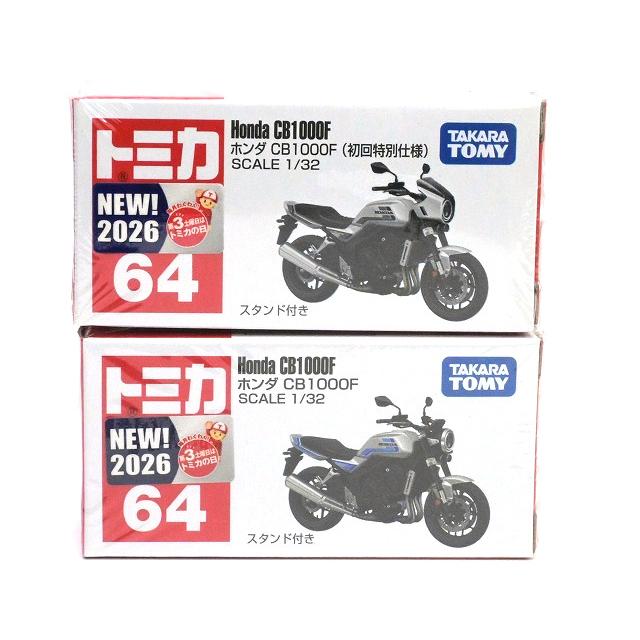 トミカ No.64 ホンダ CB1000F (通常品＆初回特別仕様) 2台セット