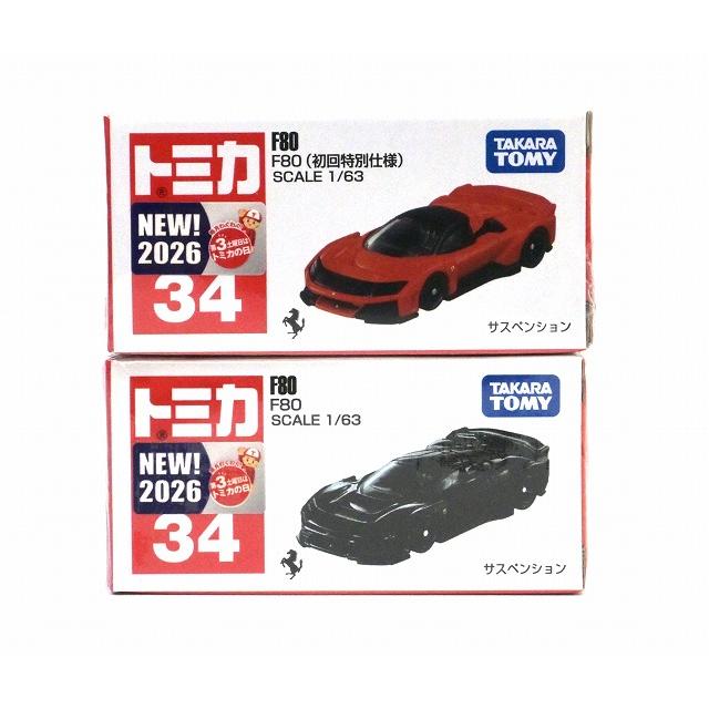 トミカ No.34 F80（通常品&初回特別仕様）2台セット : アイアイアド