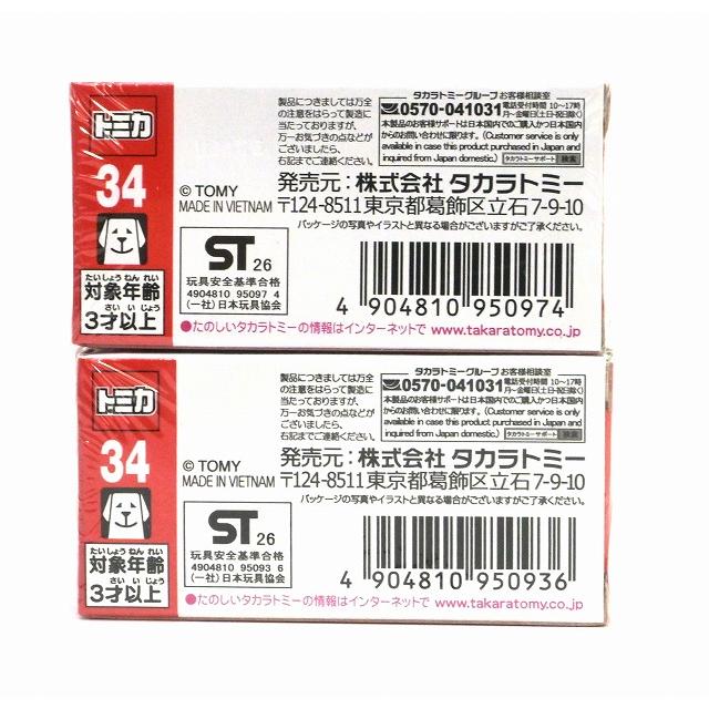 トミカ No.34 F80（通常品&初回特別仕様）2台セット : アイアイアド