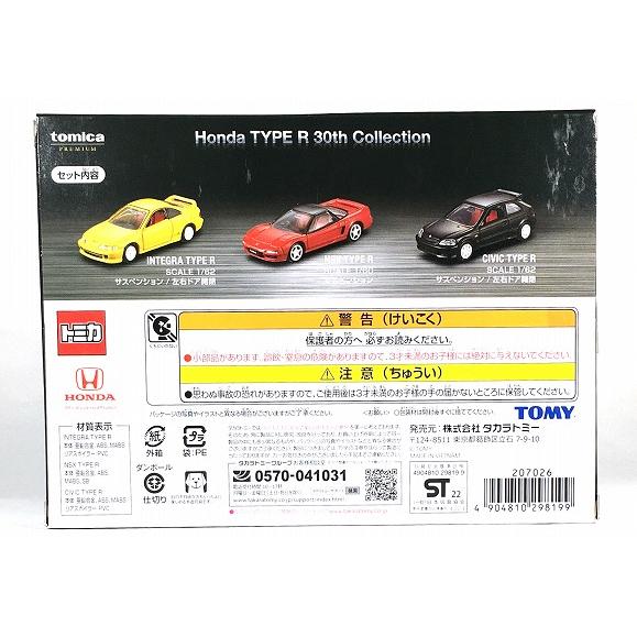 Honda TYPE R 30th Collection 3台セット トミカ プレミアム｜iiado-oska｜02