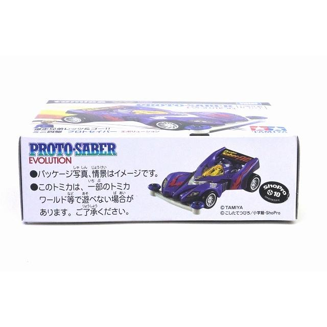 トミカプレミアム 爆走兄弟レッツ&ゴー!! ミニ四駆 プロトセイバー
