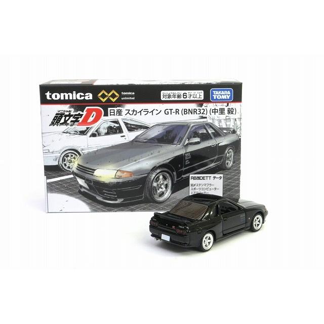 トミカプレミアム 頭文字D 日産 スカイライン GT-R（BNR32）（中里 毅