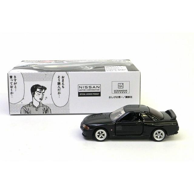 トミカプレミアム 頭文字D 日産 スカイライン GT-R（BNR32）（中里 毅