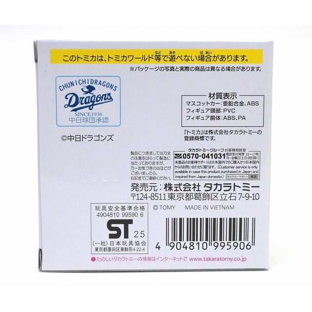 トミカ プロ野球トミカ 2025 中日ドラゴンズ マスコットカー