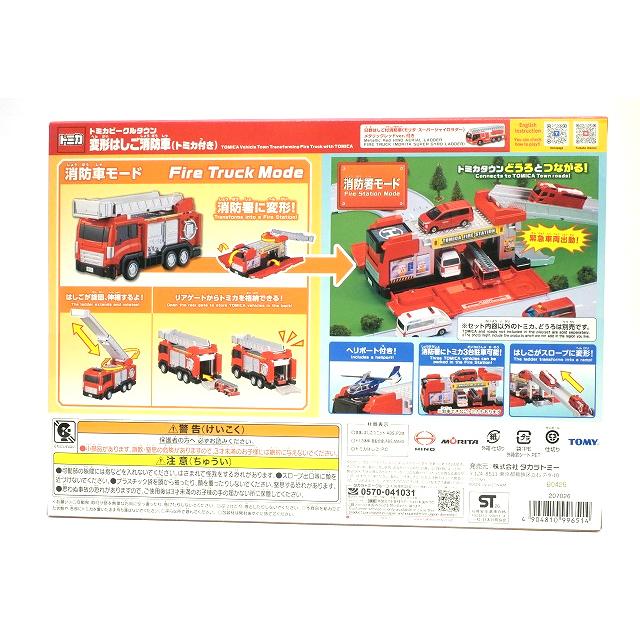 トミカワールド トミカビークルタウン 変形はしご消防車（トミカ付き