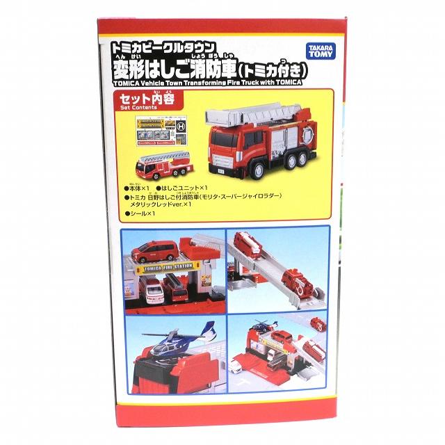 トミカワールド トミカビークルタウン 変形はしご消防車（トミカ付き