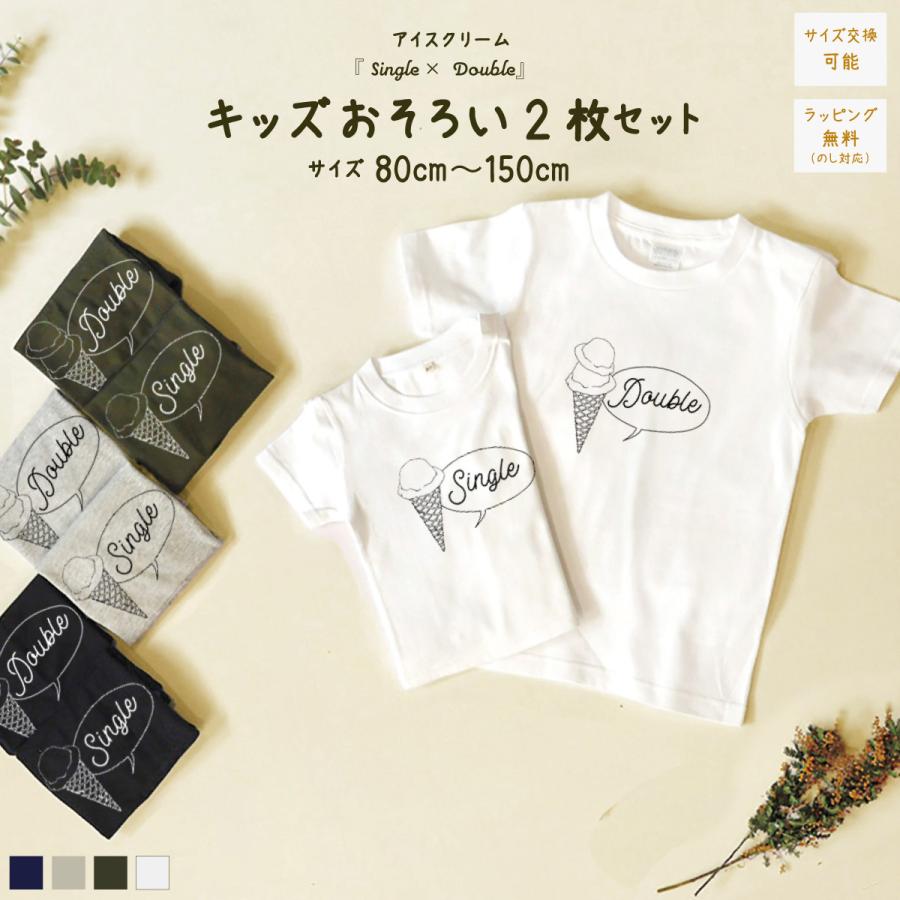 出産祝い 2人目 第二子 お揃い ペアルック 男の子 女の子 兄弟 姉妹