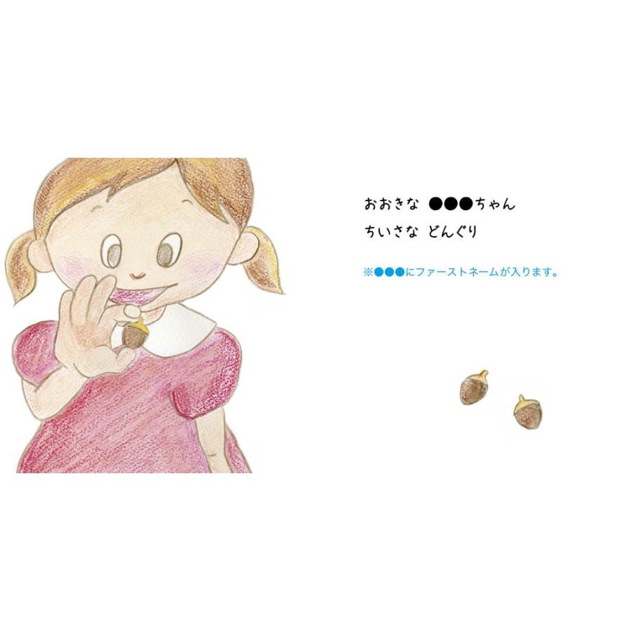 おおきい ちいさい 女の子版 出産祝い 女の子 絵本 名入れ 誕生日 0歳 1歳 2歳 オリジナル絵本 プレゼント メール便 送料無料 J003g Iicoto Baby Gift 通販 Yahoo ショッピング