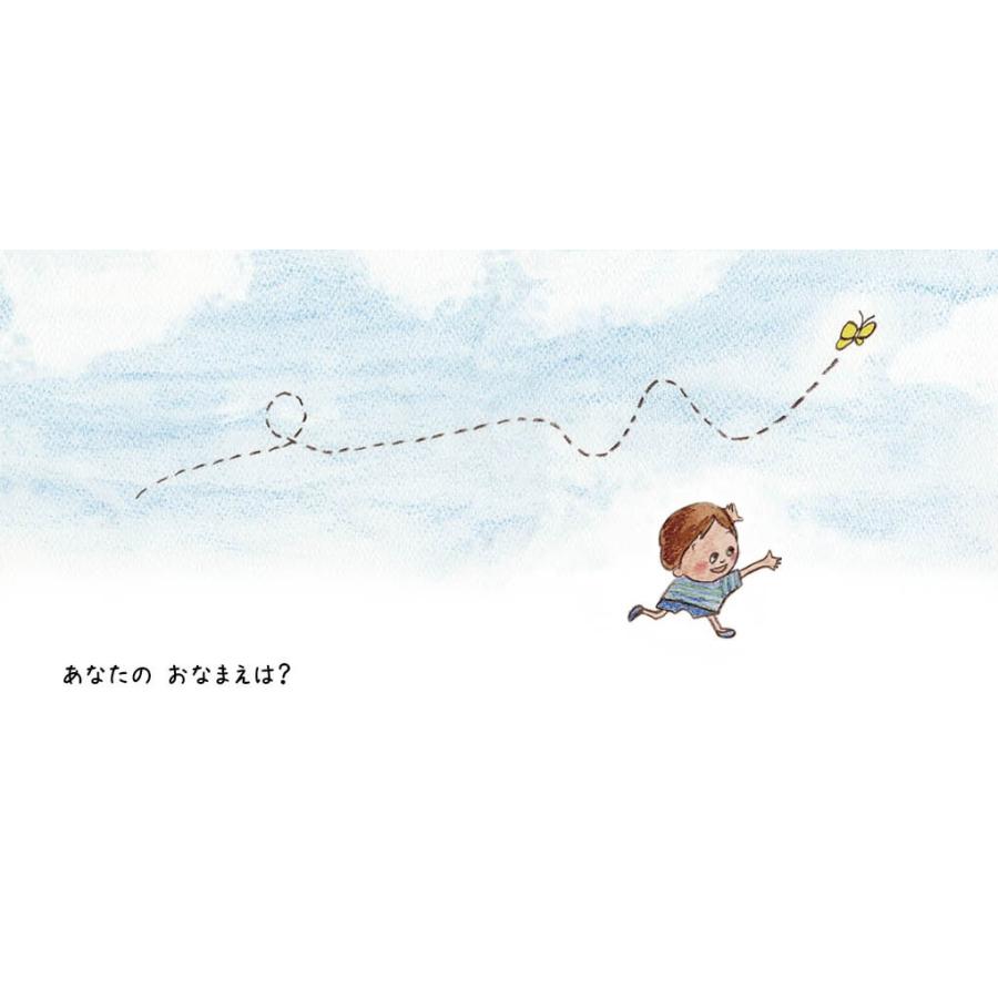 あなたの おなまえは 男の子版 出産祝い 男の子 絵本 名入れ 誕生日 0歳 1歳 2歳 オリジナル絵本 プレゼント メール便 送料無料 J004b Iicoto Baby Gift 通販 Yahoo ショッピング