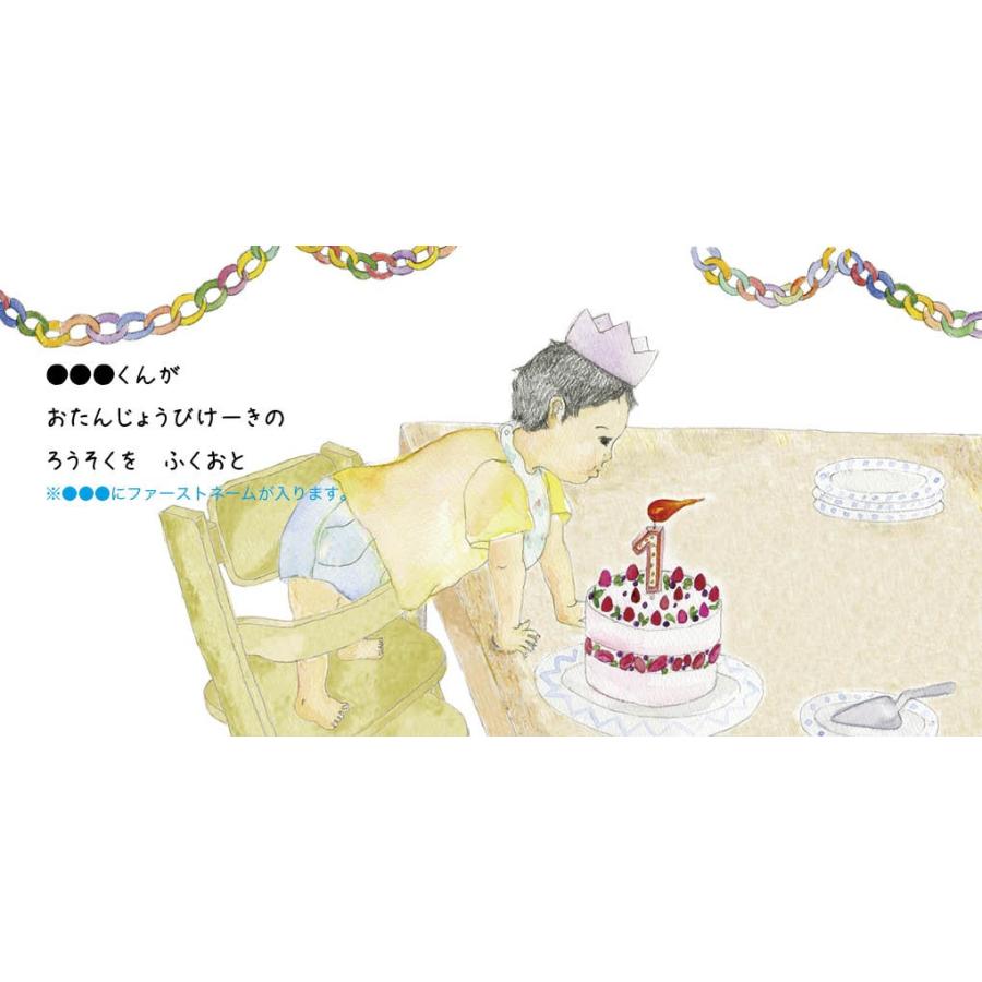 ふーふー なんのおと 男の子版 出産祝い 男の子 絵本 名入れ 誕生日 0歳 1歳 2歳 オリジナル絵本 プレゼント メール便 送料無料 J005b Iicoto Baby Gift 通販 Yahoo ショッピング