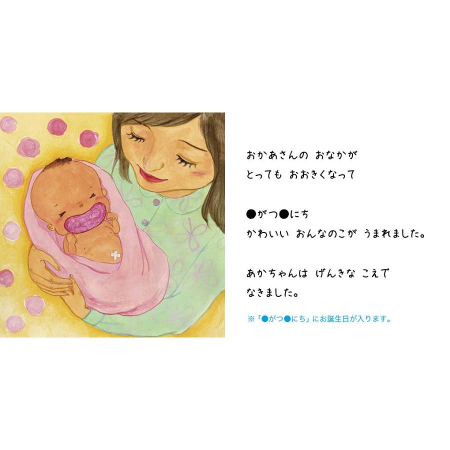 ようこそ あかちゃん 女の子版 出産祝い 女の子 絵本 名入れ 誕生日 0歳 1歳 2歳 オリジナル絵本 プレゼント メール便 送料無料 J008g Iicoto Baby Gift 通販 Yahoo ショッピング