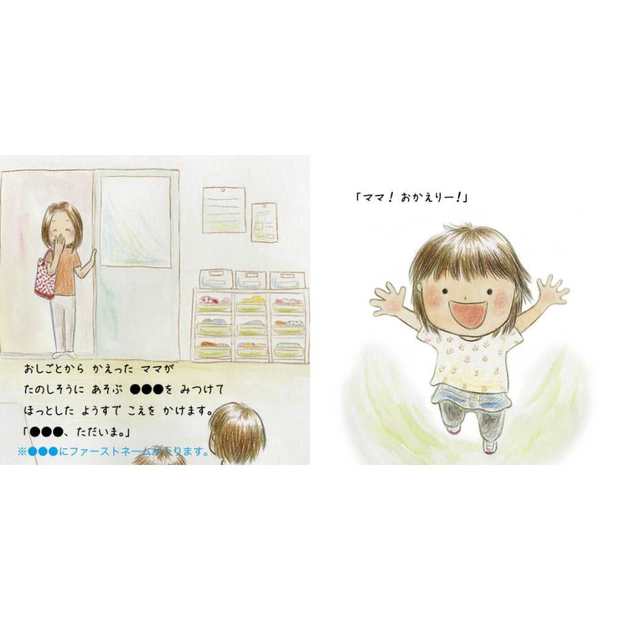 あしたも ほいくえん 女の子版 出産祝い 女の子 絵本 名入れ 誕生日 0歳 1歳 2歳 オリジナル絵本 プレゼント メール便 送料無料 J009g Iicoto Baby Gift 通販 Yahoo ショッピング