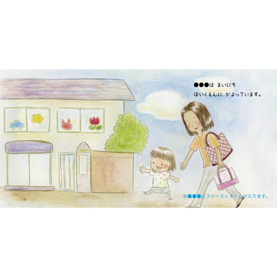 あしたも ほいくえん 女の子版 出産祝い 女の子 絵本 名入れ 誕生日 0歳 1歳 2歳 オリジナル絵本 プレゼント メール便 送料無料 J009g Iicoto Baby Gift 通販 Yahoo ショッピング
