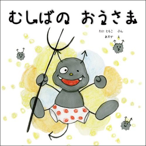 むしばの おうさま 男の子版 出産祝い 男の子 絵本 名入れ 誕生日 0歳 1歳 2歳 オリジナル絵本 プレゼント メール便 送料無料 J010b Iicoto Baby Gift 通販 Yahoo ショッピング