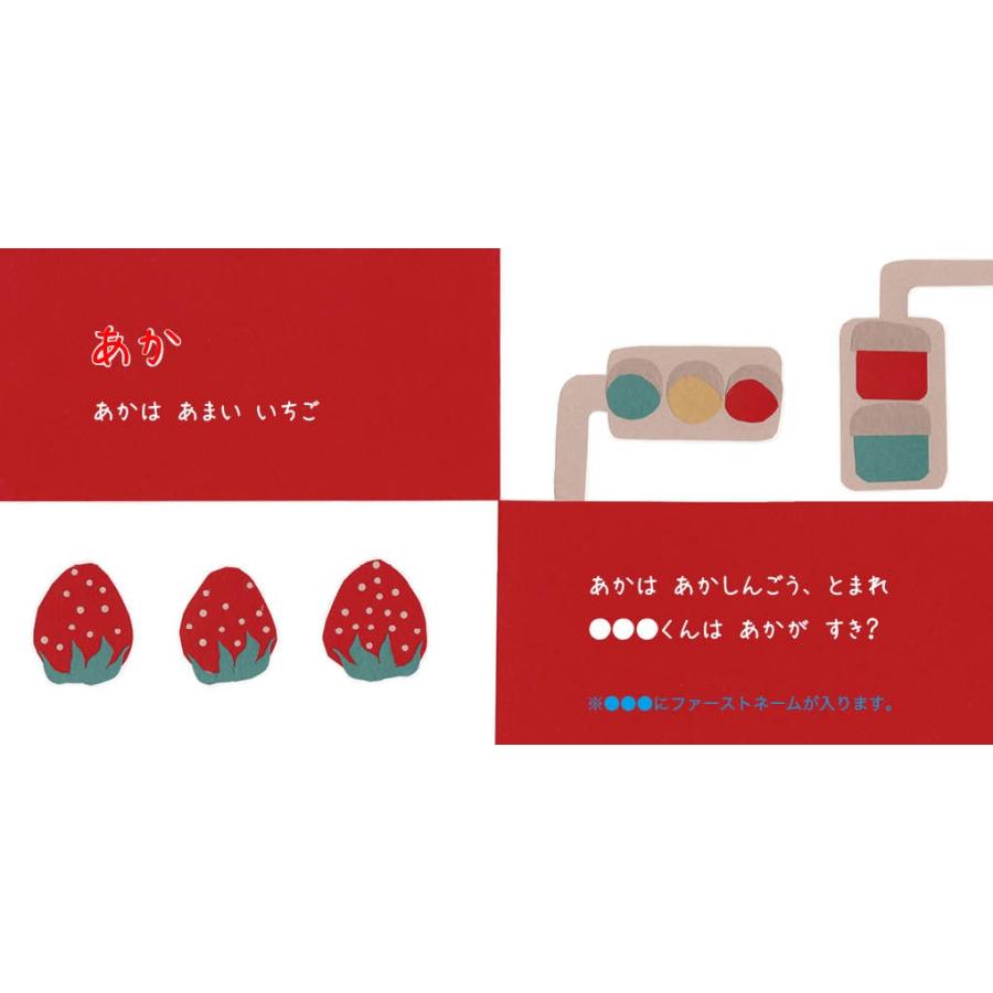 いろ いろいろ(男の子版) 出産祝い 男の子 絵本 名入れ 誕生日 0歳 1歳 2歳 オリジナル絵本 プレゼント メール便 送料無料 :j011b:iicoto baby gift - 通販 - Yahoo!ショッピング いろ いろいろ(男の子版) 出産祝い 男の子 絵本 名入れ 誕生日 0歳 1歳 2歳 オリジナル絵本 プレゼント メール便 送料無料 :j011b:iicoto baby gift - 通販 - Yahoo!ショッピング