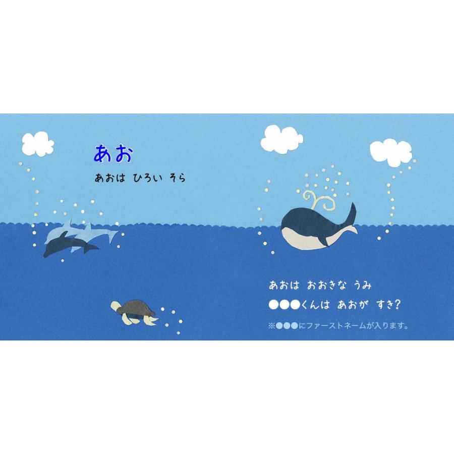 いろ いろいろ(男の子版) 出産祝い 男の子 絵本 名入れ 誕生日 0歳 1歳 2歳 オリジナル絵本 プレゼント メール便 送料無料 :j011b:iicoto baby gift - 通販 - Yahoo!ショッピング いろ いろいろ(男の子版) 出産祝い 男の子 絵本 名入れ 誕生日 0歳 1歳 2歳 オリジナル絵本 プレゼント メール便 送料無料 :j011b:iicoto baby gift - 通販 - Yahoo!ショッピング