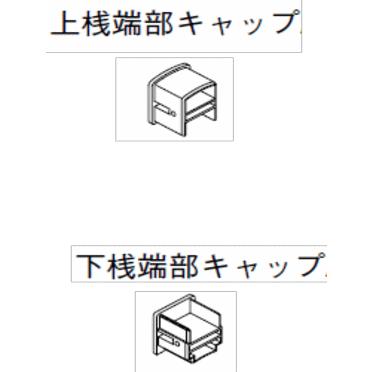 LIXIL TOEX アルメッシュ1型/2型フェンス用 端部キャップ｜iidaya