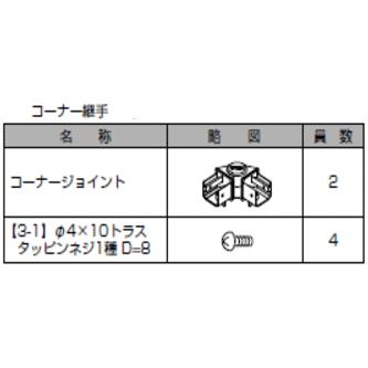 LIXIL TOEX  ハイサモア コーナー継手 2個入1セット | LIXIL