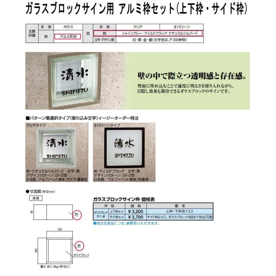 Lixil ガラスブロックサイン用アルミ形材枠セット 上下枠 サイド枠 Lixil Garasuburokku W エクステリア いいだや 通販 Yahoo ショッピング