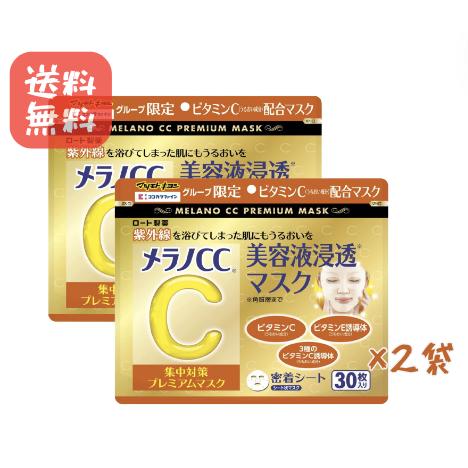 メラノCC パック 美容液パック 浸透マスク 30枚× 2セット MK ビタミンC