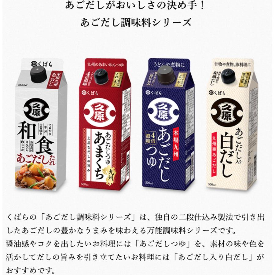 久原（くばら） 久原醤油 あごだし調味料 500ml 4種各1本（和食あごだ