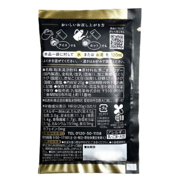 九鬼 贅沢ミルク黒ごまラテ 4袋入り ノンカフェイン お湯に入れるだけ